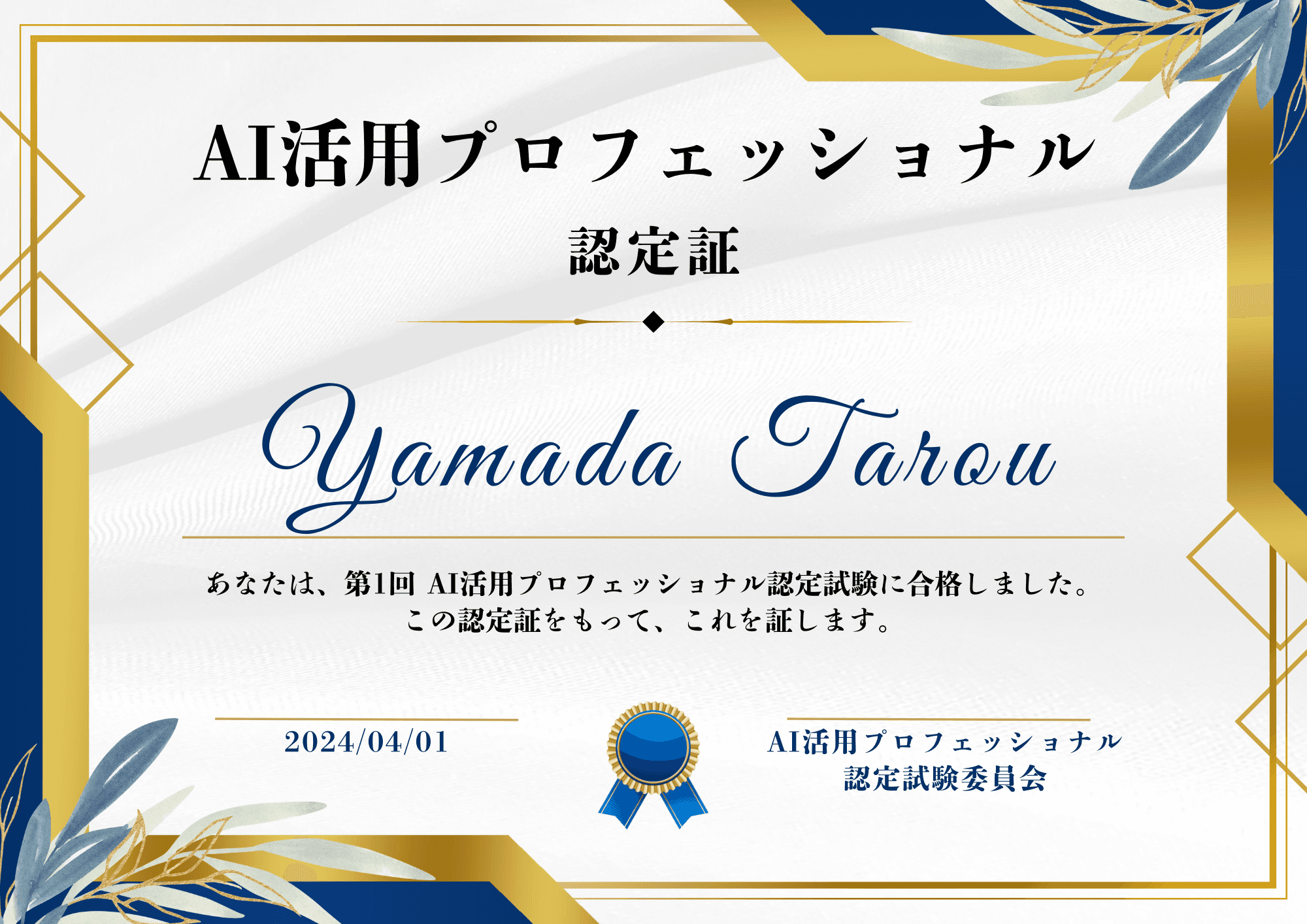 無料でAIの資格が取れる！